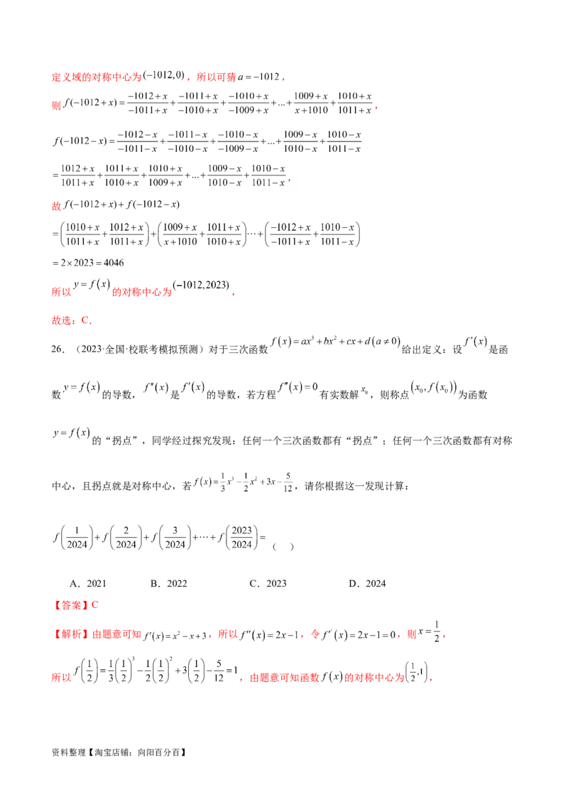 专题04灵活运用周期性、单调性、奇偶性、对称性解决函数性质问题（练习）（解析版）_02高考数学_新高考复习资料_2024年新高考资料_二轮复习资料_配套练习（原卷版+解析版）