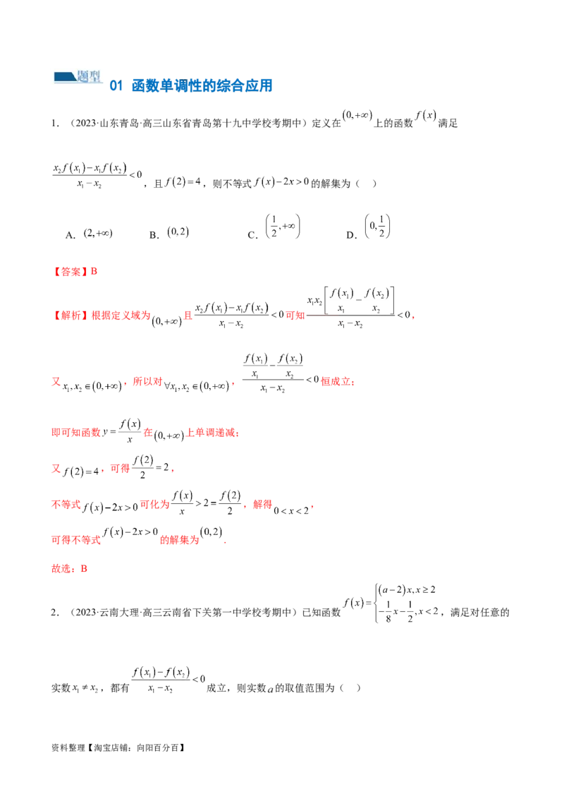 专题04灵活运用周期性、单调性、奇偶性、对称性解决函数性质问题（练习）（解析版）_02高考数学_新高考复习资料_2024年新高考资料_二轮复习资料_配套练习（原卷版+解析版）