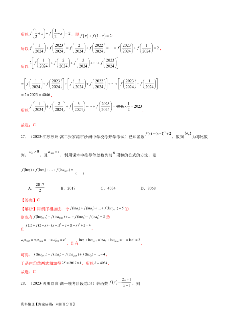 专题04灵活运用周期性、单调性、奇偶性、对称性解决函数性质问题（练习）（解析版）_02高考数学_新高考复习资料_2024年新高考资料_二轮复习资料_配套练习（原卷版+解析版）