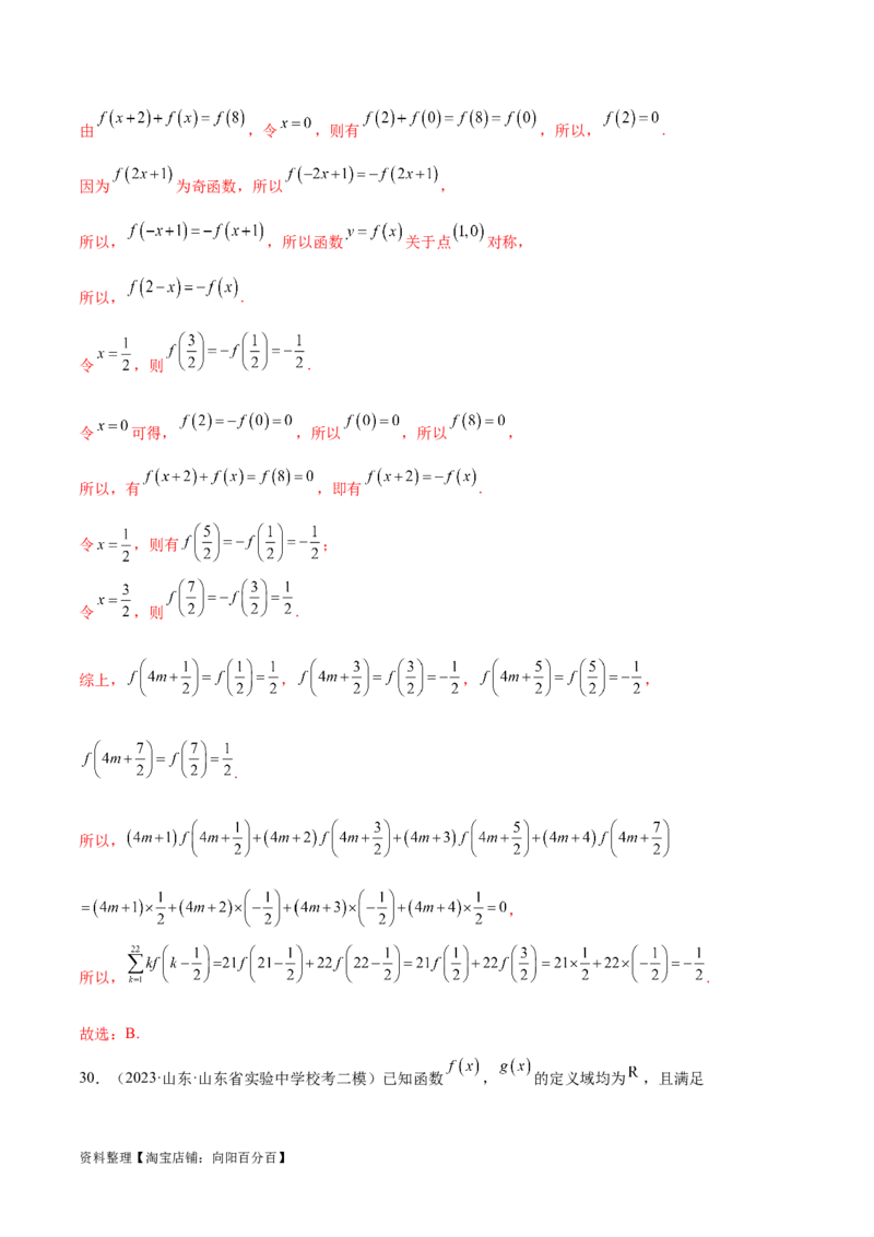 专题04灵活运用周期性、单调性、奇偶性、对称性解决函数性质问题（练习）（解析版）_02高考数学_新高考复习资料_2024年新高考资料_二轮复习资料_配套练习（原卷版+解析版）