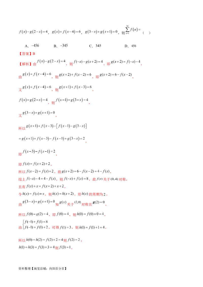专题04灵活运用周期性、单调性、奇偶性、对称性解决函数性质问题（练习）（解析版）_02高考数学_新高考复习资料_2024年新高考资料_二轮复习资料_配套练习（原卷版+解析版）