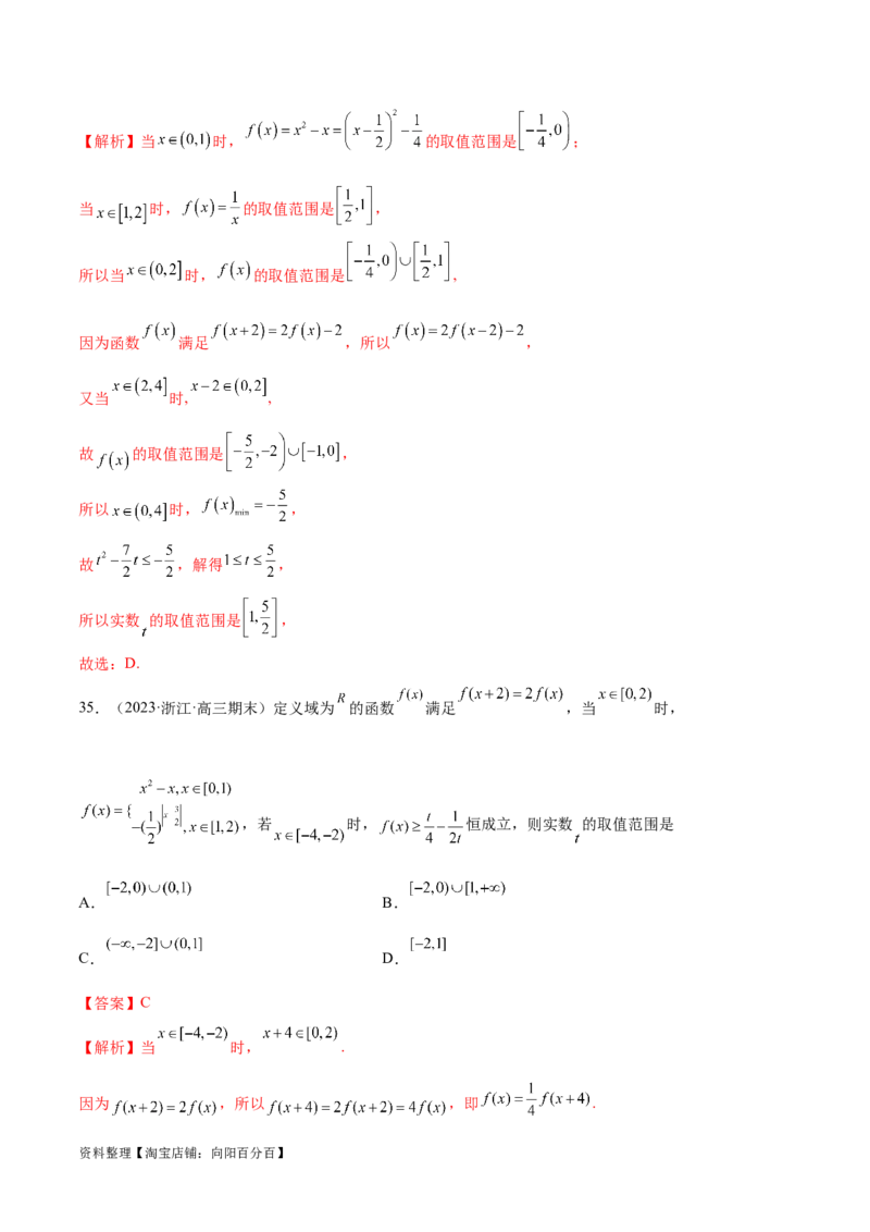 专题04灵活运用周期性、单调性、奇偶性、对称性解决函数性质问题（练习）（解析版）_02高考数学_新高考复习资料_2024年新高考资料_二轮复习资料_配套练习（原卷版+解析版）