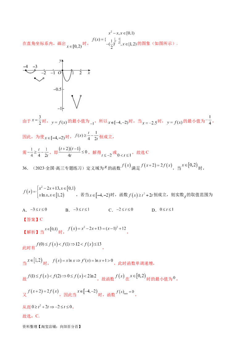 专题04灵活运用周期性、单调性、奇偶性、对称性解决函数性质问题（练习）（解析版）_02高考数学_新高考复习资料_2024年新高考资料_二轮复习资料_配套练习（原卷版+解析版）