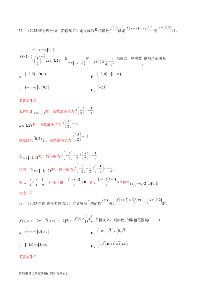 专题04灵活运用周期性、单调性、奇偶性、对称性解决函数性质问题（练习）（解析版）_02高考数学_新高考复习资料_2024年新高考资料_二轮复习资料_配套练习（原卷版+解析版）