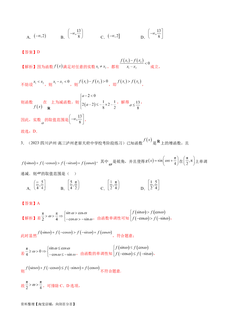 专题04灵活运用周期性、单调性、奇偶性、对称性解决函数性质问题（练习）（解析版）_02高考数学_新高考复习资料_2024年新高考资料_二轮复习资料_配套练习（原卷版+解析版）