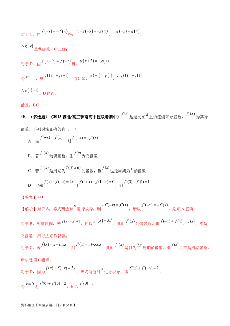 专题04灵活运用周期性、单调性、奇偶性、对称性解决函数性质问题（练习）（解析版）_02高考数学_新高考复习资料_2024年新高考资料_二轮复习资料_配套练习（原卷版+解析版）