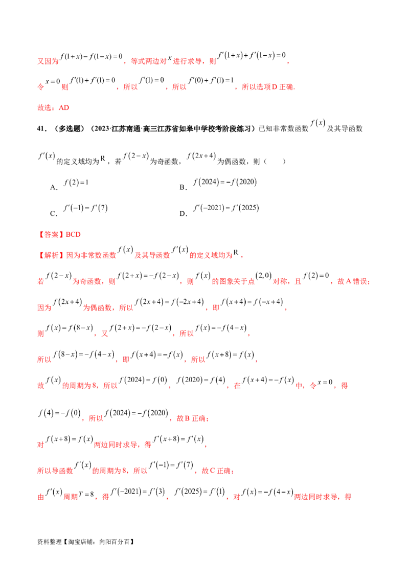 专题04灵活运用周期性、单调性、奇偶性、对称性解决函数性质问题（练习）（解析版）_02高考数学_新高考复习资料_2024年新高考资料_二轮复习资料_配套练习（原卷版+解析版）