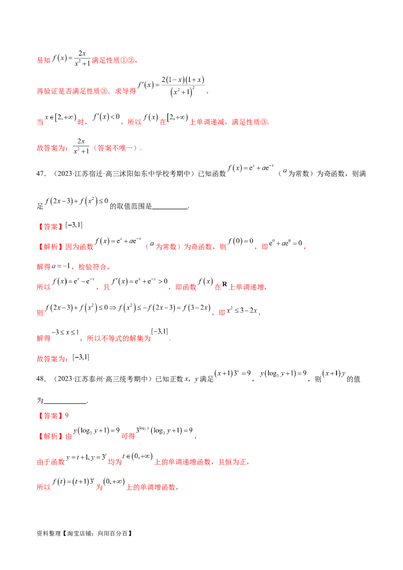 专题04灵活运用周期性、单调性、奇偶性、对称性解决函数性质问题（练习）（解析版）_02高考数学_新高考复习资料_2024年新高考资料_二轮复习资料_配套练习（原卷版+解析版）