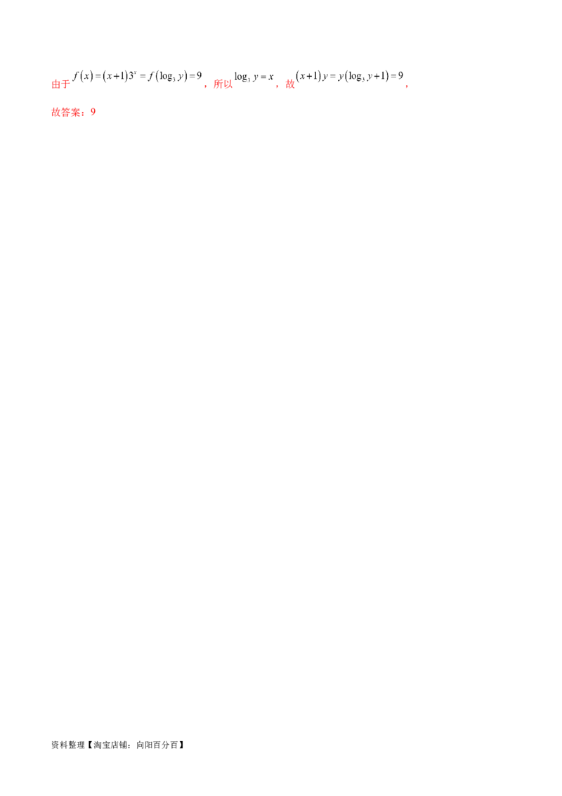 专题04灵活运用周期性、单调性、奇偶性、对称性解决函数性质问题（练习）（解析版）_02高考数学_新高考复习资料_2024年新高考资料_二轮复习资料_配套练习（原卷版+解析版）