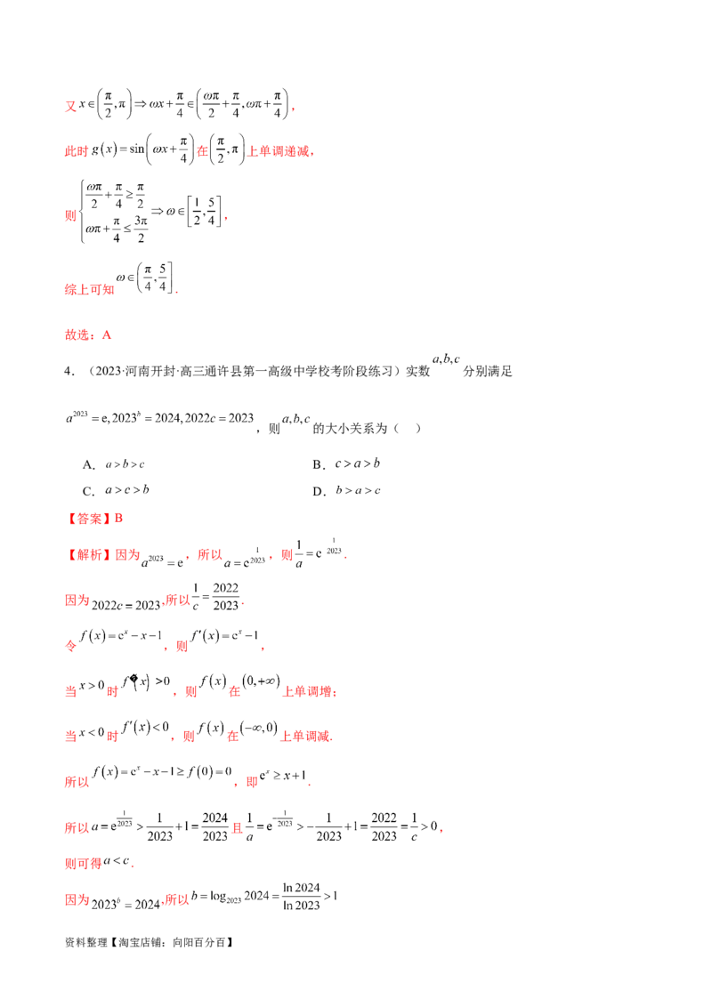 专题04灵活运用周期性、单调性、奇偶性、对称性解决函数性质问题（练习）（解析版）_02高考数学_新高考复习资料_2024年新高考资料_二轮复习资料_配套练习（原卷版+解析版）