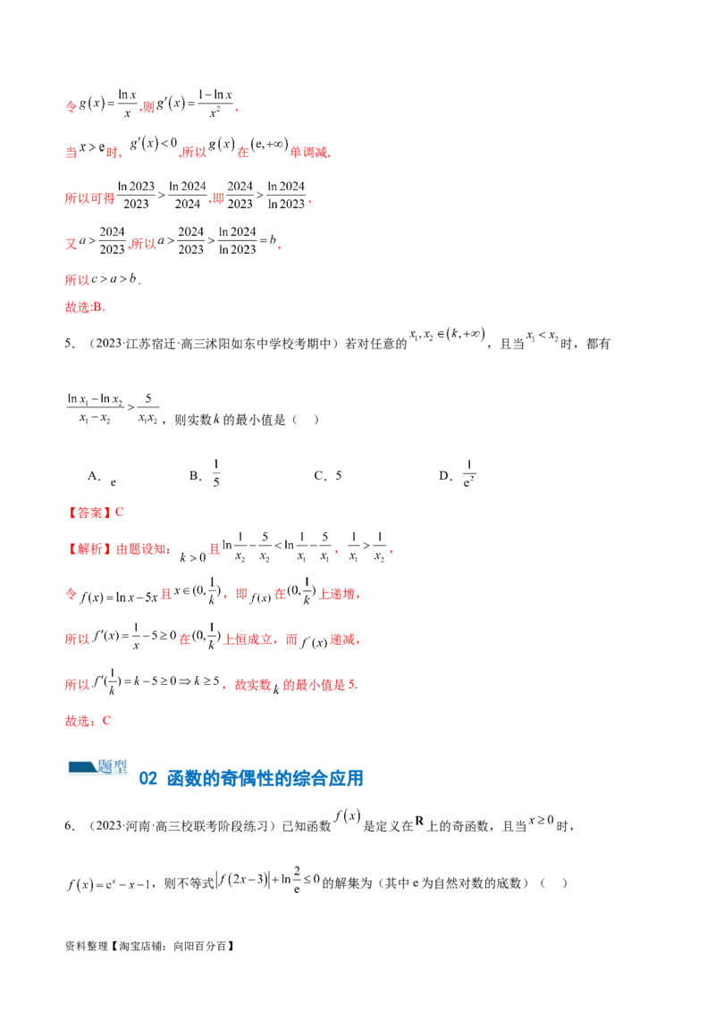 专题04灵活运用周期性、单调性、奇偶性、对称性解决函数性质问题（练习）（解析版）_02高考数学_新高考复习资料_2024年新高考资料_二轮复习资料_配套练习（原卷版+解析版）