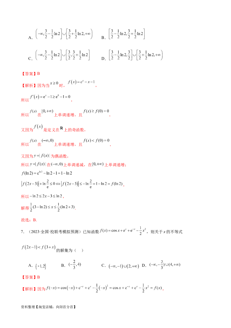 专题04灵活运用周期性、单调性、奇偶性、对称性解决函数性质问题（练习）（解析版）_02高考数学_新高考复习资料_2024年新高考资料_二轮复习资料_配套练习（原卷版+解析版）