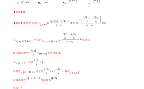 专题04灵活运用周期性、单调性、奇偶性、对称性解决函数性质问题（练习）（解析版）_02高考数学_新高考复习资料_2024年新高考资料_二轮复习资料_配套练习（原卷版+解析版）