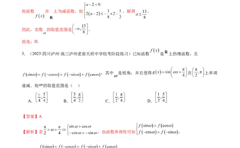 专题04灵活运用周期性、单调性、奇偶性、对称性解决函数性质问题（练习）（解析版）_02高考数学_新高考复习资料_2024年新高考资料_二轮复习资料_配套练习（原卷版+解析版）