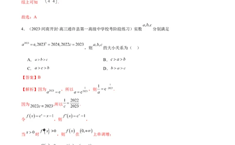 专题04灵活运用周期性、单调性、奇偶性、对称性解决函数性质问题（练习）（解析版）_02高考数学_新高考复习资料_2024年新高考资料_二轮复习资料_配套练习（原卷版+解析版）