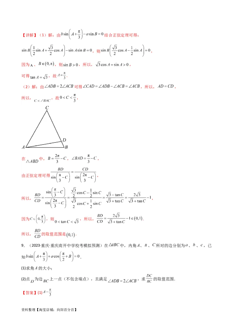 专题06解三角形（周长（边长）问题（含定值，最值，范围问题））(典型题型归类训练)（解析版）_02高考数学_新高考复习资料_2024年新高考资料_专项复习资料_教师版（含答案解析）