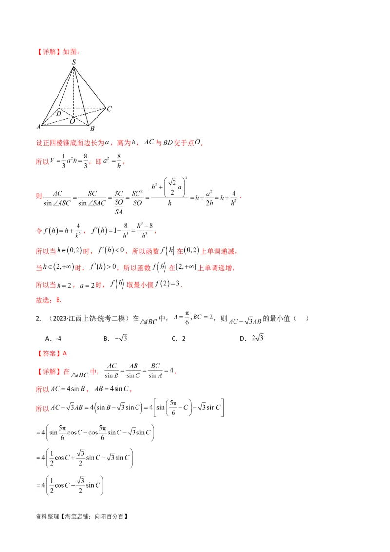 专题06解三角形（周长（边长）问题（含定值，最值，范围问题））(典型题型归类训练)（解析版）_02高考数学_新高考复习资料_2024年新高考资料_专项复习资料_教师版（含答案解析）