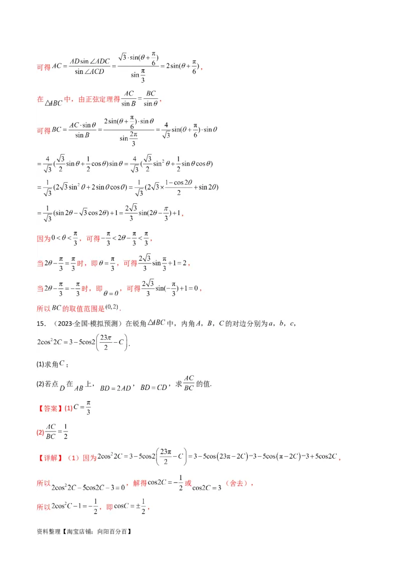 专题06解三角形（周长（边长）问题（含定值，最值，范围问题））(典型题型归类训练)（解析版）_02高考数学_新高考复习资料_2024年新高考资料_专项复习资料_教师版（含答案解析）