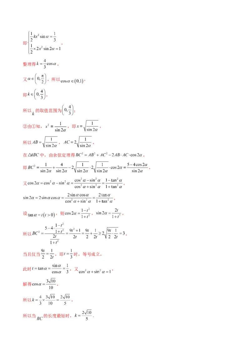 专题05解三角形（角平分线问题问题）(典型题型归类训练)（解析版）_02高考数学_2024年新高考资料_3.2024专项复习_解题思路训练2024年高考数学复习解答题提优秘籍（新高考专用）