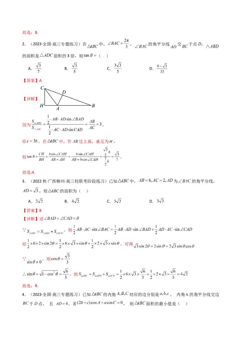 专题05解三角形（角平分线问题问题）(典型题型归类训练)（解析版）_02高考数学_2024年新高考资料_3.2024专项复习_解题思路训练2024年高考数学复习解答题提优秘籍（新高考专用）
