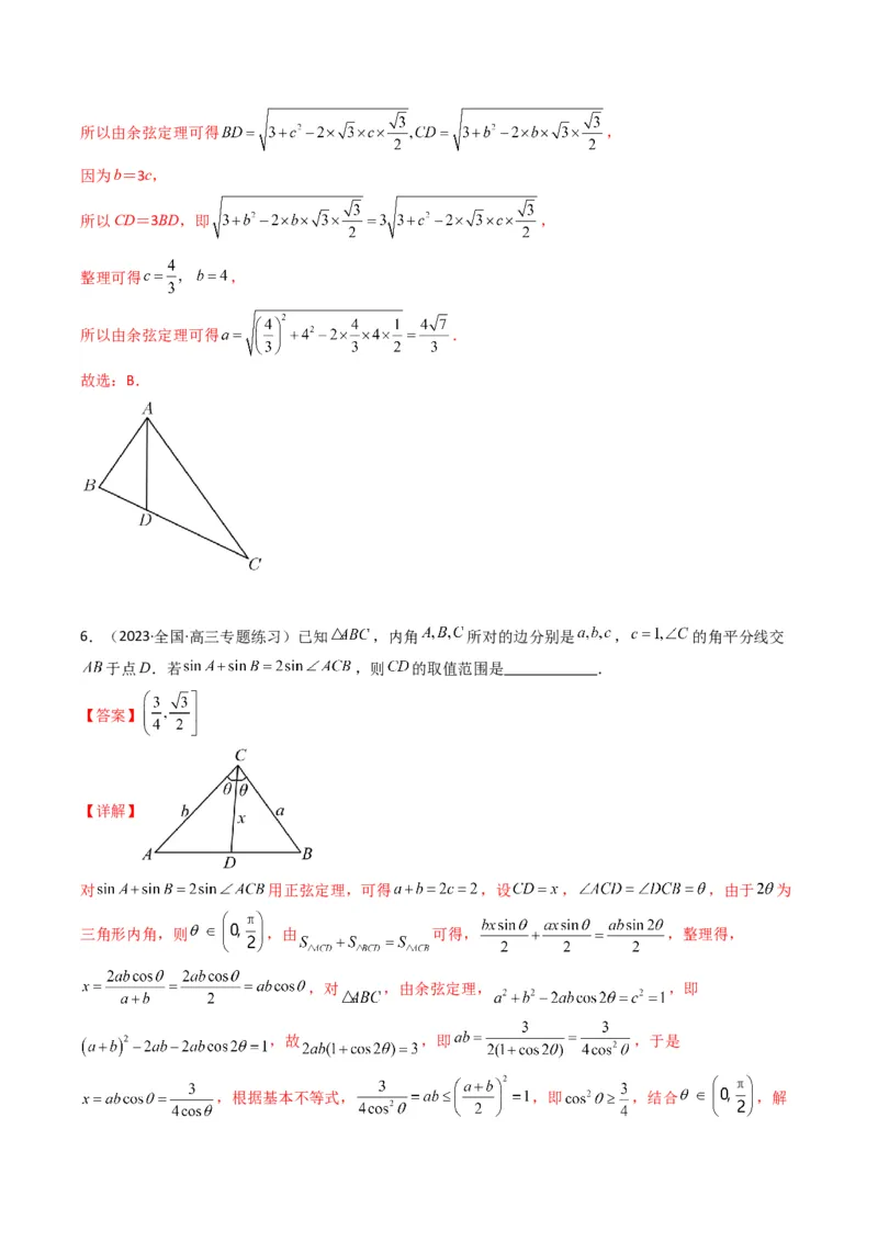 专题05解三角形（角平分线问题问题）(典型题型归类训练)（解析版）_02高考数学_2024年新高考资料_3.2024专项复习_解题思路训练2024年高考数学复习解答题提优秘籍（新高考专用）