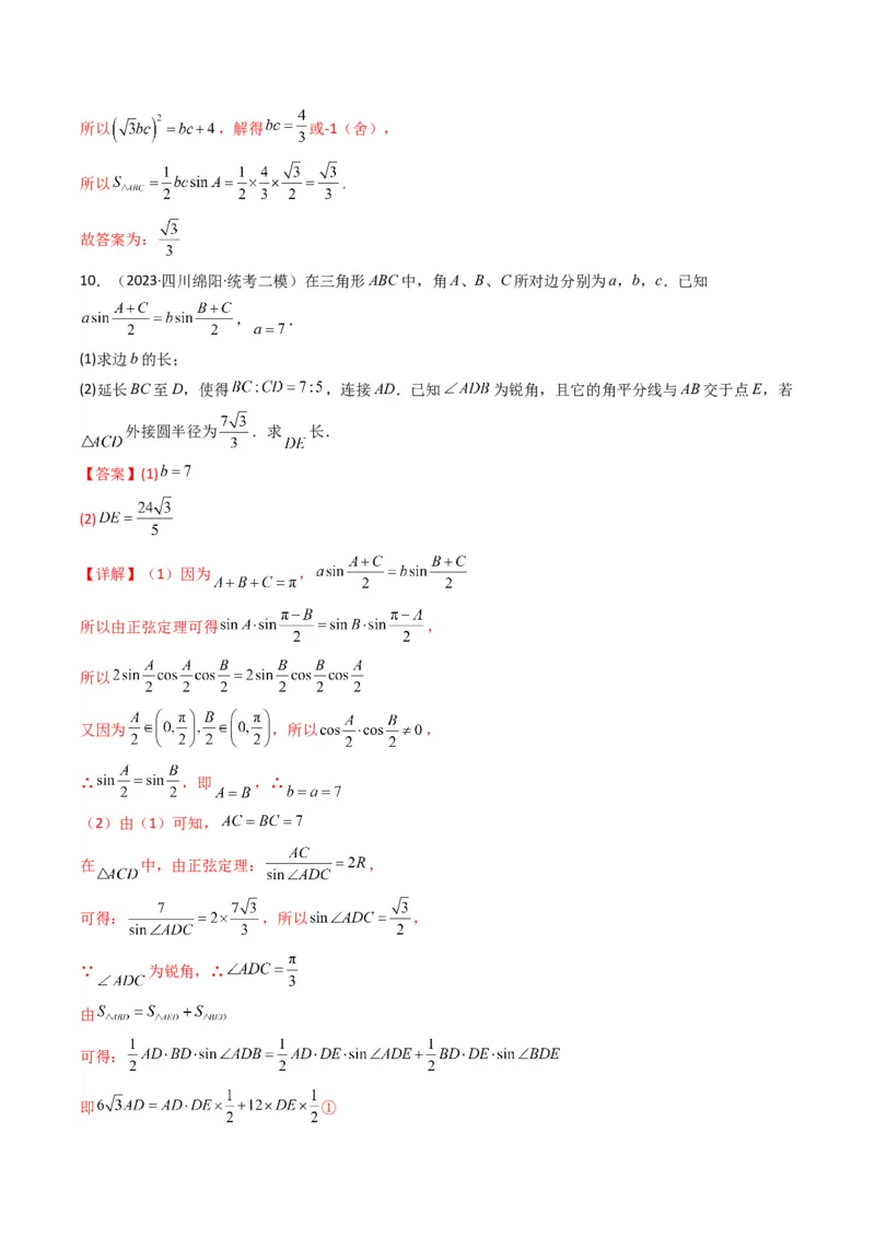 专题05解三角形（角平分线问题问题）(典型题型归类训练)（解析版）_02高考数学_2024年新高考资料_3.2024专项复习_解题思路训练2024年高考数学复习解答题提优秘籍（新高考专用）