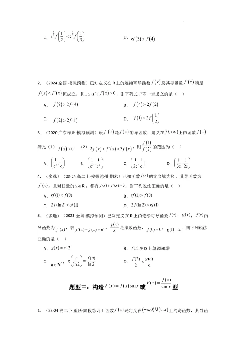 专题04构造函数法解决不等式问题(典型题型归类训练)(原卷版）_02高考数学_2025年新高考资料_二轮复习_解题思路训练2025年高考数学复习解答题提优秘籍（新高考专用）