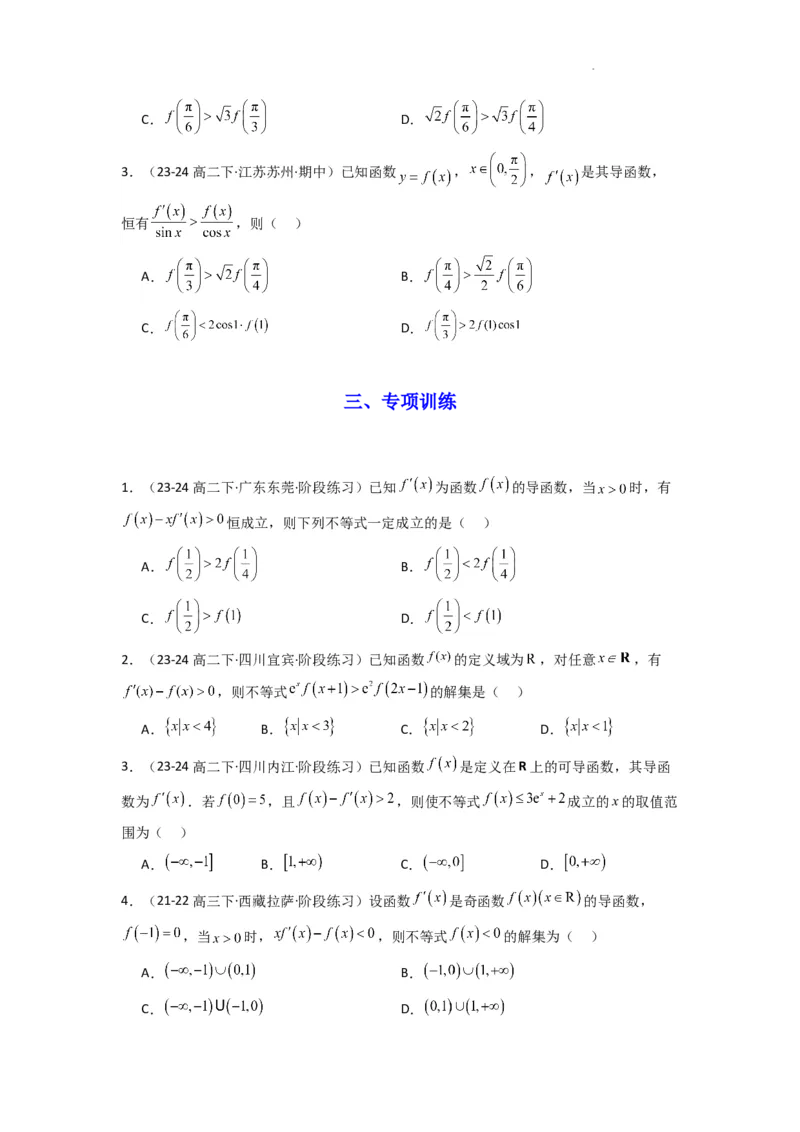专题04构造函数法解决不等式问题(典型题型归类训练)(原卷版）_02高考数学_2025年新高考资料_二轮复习_解题思路训练2025年高考数学复习解答题提优秘籍（新高考专用）