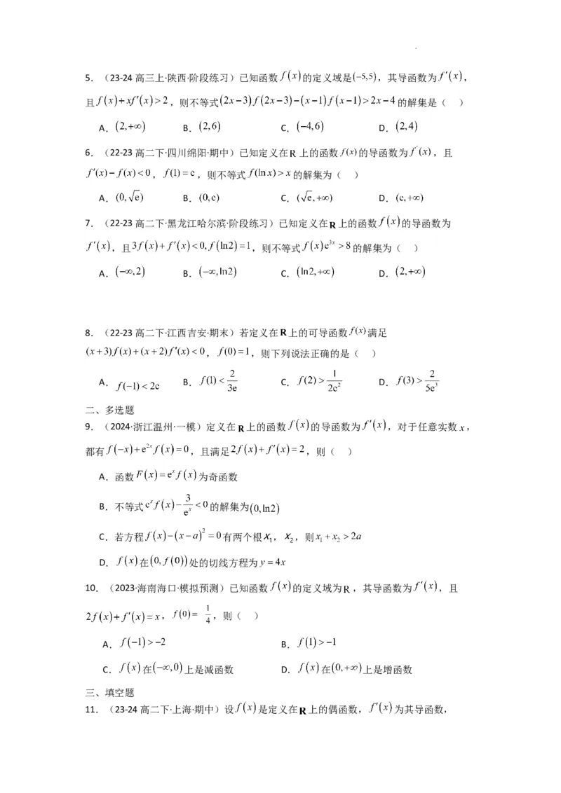 专题04构造函数法解决不等式问题(典型题型归类训练)(原卷版）_02高考数学_2025年新高考资料_二轮复习_解题思路训练2025年高考数学复习解答题提优秘籍（新高考专用）