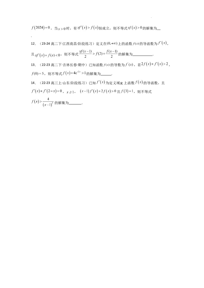 专题04构造函数法解决不等式问题(典型题型归类训练)(原卷版）_02高考数学_2025年新高考资料_二轮复习_解题思路训练2025年高考数学复习解答题提优秘籍（新高考专用）