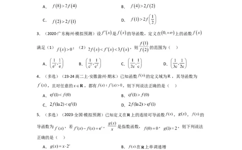 专题04构造函数法解决不等式问题(典型题型归类训练)(原卷版）_02高考数学_2025年新高考资料_二轮复习_解题思路训练2025年高考数学复习解答题提优秘籍（新高考专用）