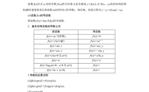 专题06导数6.1导数的几何意义题型归纳讲义-2022届高三数学一轮复习（原卷版）_02高考数学_新高考复习资料_2022年新高考资料