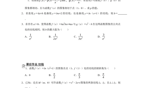 专题06导数6.1导数的几何意义题型归纳讲义-2022届高三数学一轮复习（原卷版）_02高考数学_新高考复习资料_2022年新高考资料