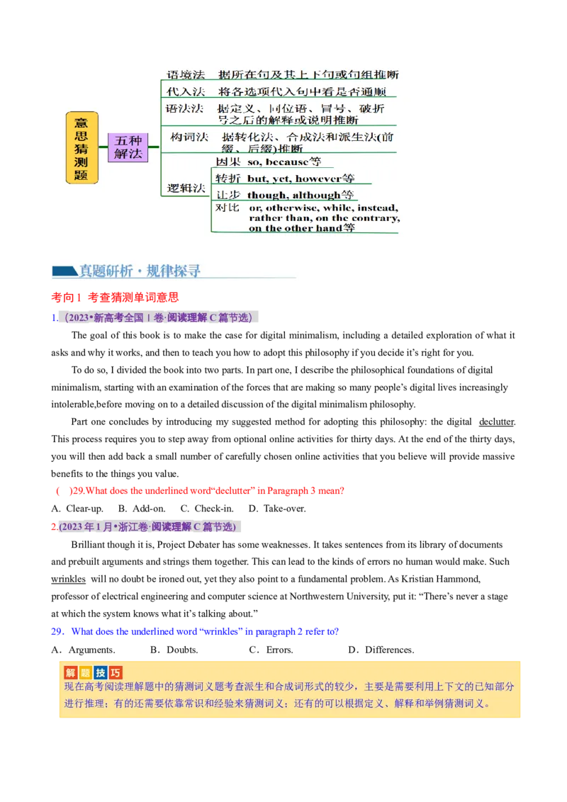 专题04阅读理解之猜测词义题（讲义）（原卷版）_03高考英语_新高考复习资料_2024年新高考资料_二轮复习资料_2024年高考英语二轮复习讲练测（新教材新高考）_第二部分阅读