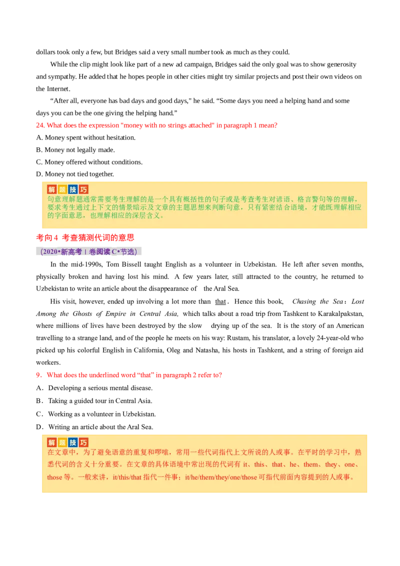 专题04阅读理解之猜测词义题（讲义）（原卷版）_03高考英语_新高考复习资料_2024年新高考资料_二轮复习资料_2024年高考英语二轮复习讲练测（新教材新高考）_第二部分阅读