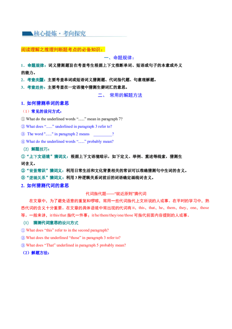 专题04阅读理解之猜测词义题（讲义）（原卷版）_03高考英语_新高考复习资料_2024年新高考资料_二轮复习资料_2024年高考英语二轮复习讲练测（新教材新高考）_第二部分阅读