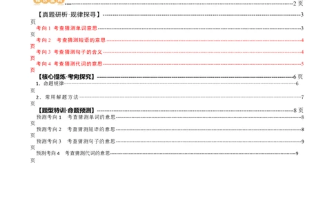 专题04阅读理解之猜测词义题（讲义）（原卷版）_03高考英语_新高考复习资料_2024年新高考资料_二轮复习资料_2024年高考英语二轮复习讲练测（新教材新高考）_第二部分阅读