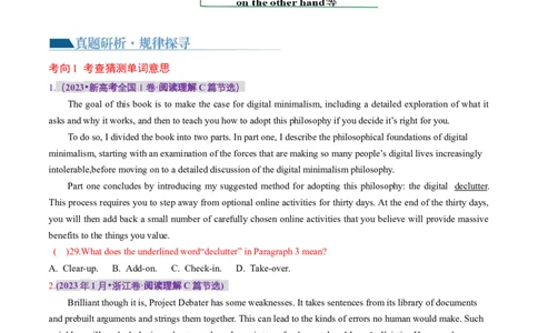 专题04阅读理解之猜测词义题（讲义）（原卷版）_03高考英语_新高考复习资料_2024年新高考资料_二轮复习资料_2024年高考英语二轮复习讲练测（新教材新高考）_第二部分阅读