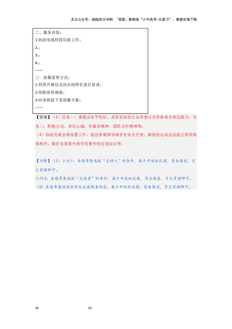 (解析版)八年级上册第三单元勇担社会责任2024年中考道德与法治一轮复习讲练测_02中考总复习（2026版更新中）_07-道法-中考总复习_2024年中考复习资料_一轮复习