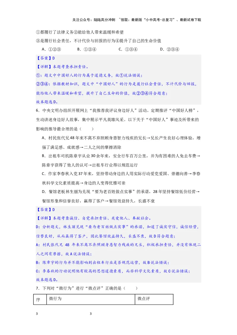 (解析版)八年级上册第三单元勇担社会责任2024年中考道德与法治一轮复习讲练测_02中考总复习（2026版更新中）_07-道法-中考总复习_2024年中考复习资料_一轮复习