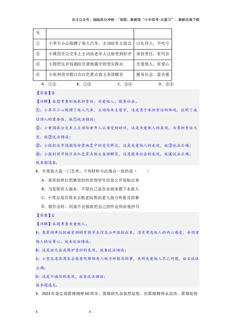 (解析版)八年级上册第三单元勇担社会责任2024年中考道德与法治一轮复习讲练测_02中考总复习（2026版更新中）_07-道法-中考总复习_2024年中考复习资料_一轮复习