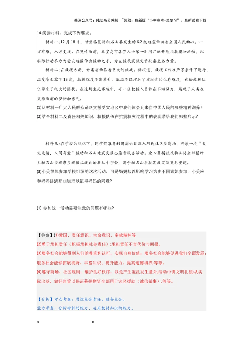 (解析版)八年级上册第三单元勇担社会责任2024年中考道德与法治一轮复习讲练测_02中考总复习（2026版更新中）_07-道法-中考总复习_2024年中考复习资料_一轮复习