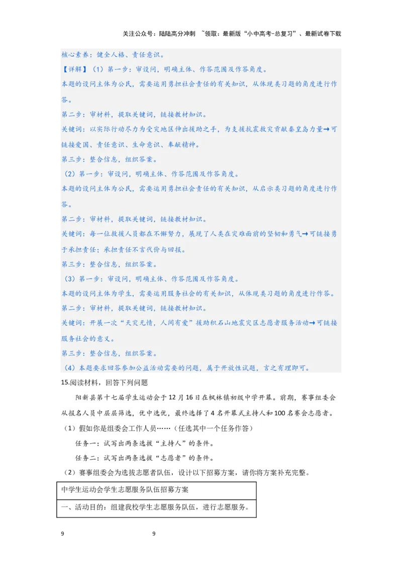 (解析版)八年级上册第三单元勇担社会责任2024年中考道德与法治一轮复习讲练测_02中考总复习（2026版更新中）_07-道法-中考总复习_2024年中考复习资料_一轮复习