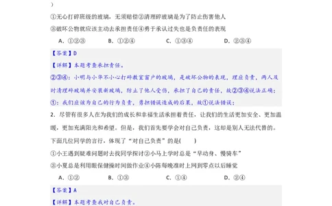 (解析版)八年级上册第三单元勇担社会责任2024年中考道德与法治一轮复习讲练测_02中考总复习（2026版更新中）_07-道法-中考总复习_2024年中考复习资料_一轮复习