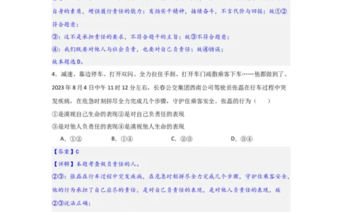 (解析版)八年级上册第三单元勇担社会责任2024年中考道德与法治一轮复习讲练测_02中考总复习（2026版更新中）_07-道法-中考总复习_2024年中考复习资料_一轮复习