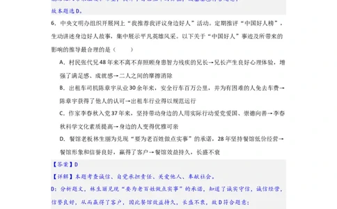 (解析版)八年级上册第三单元勇担社会责任2024年中考道德与法治一轮复习讲练测_02中考总复习（2026版更新中）_07-道法-中考总复习_2024年中考复习资料_一轮复习