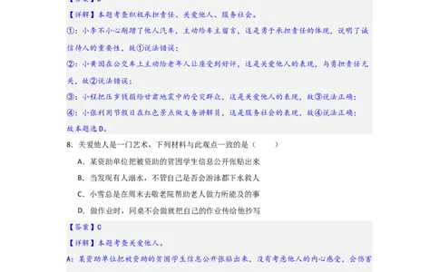 (解析版)八年级上册第三单元勇担社会责任2024年中考道德与法治一轮复习讲练测_02中考总复习（2026版更新中）_07-道法-中考总复习_2024年中考复习资料_一轮复习
