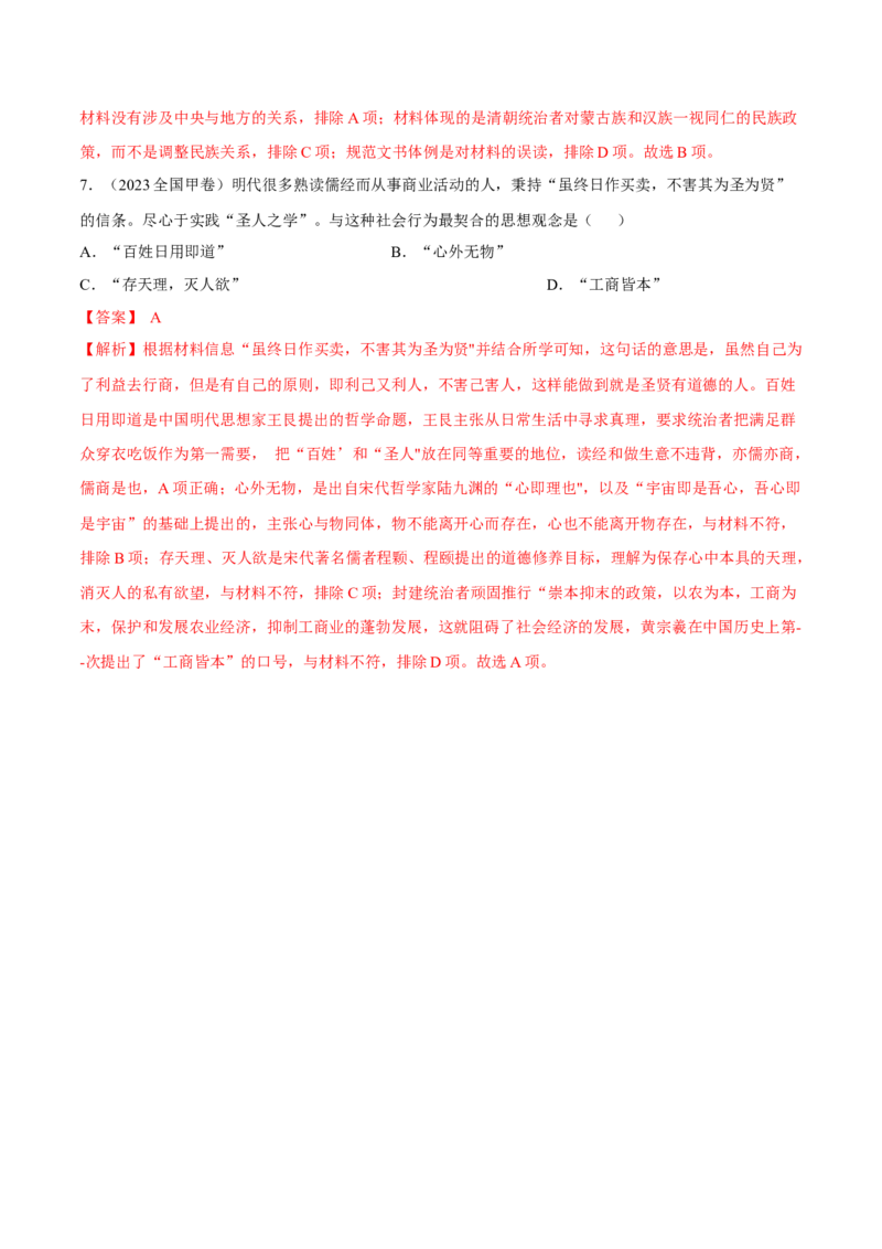 专题06明清统一多民族国家的疆域奠定和面临的挑战（好题冲关）（解析版）_07高考历史_2025年新高考资料_一轮复习_备战2025年高考历史一轮复习考点帮（新高考通用）