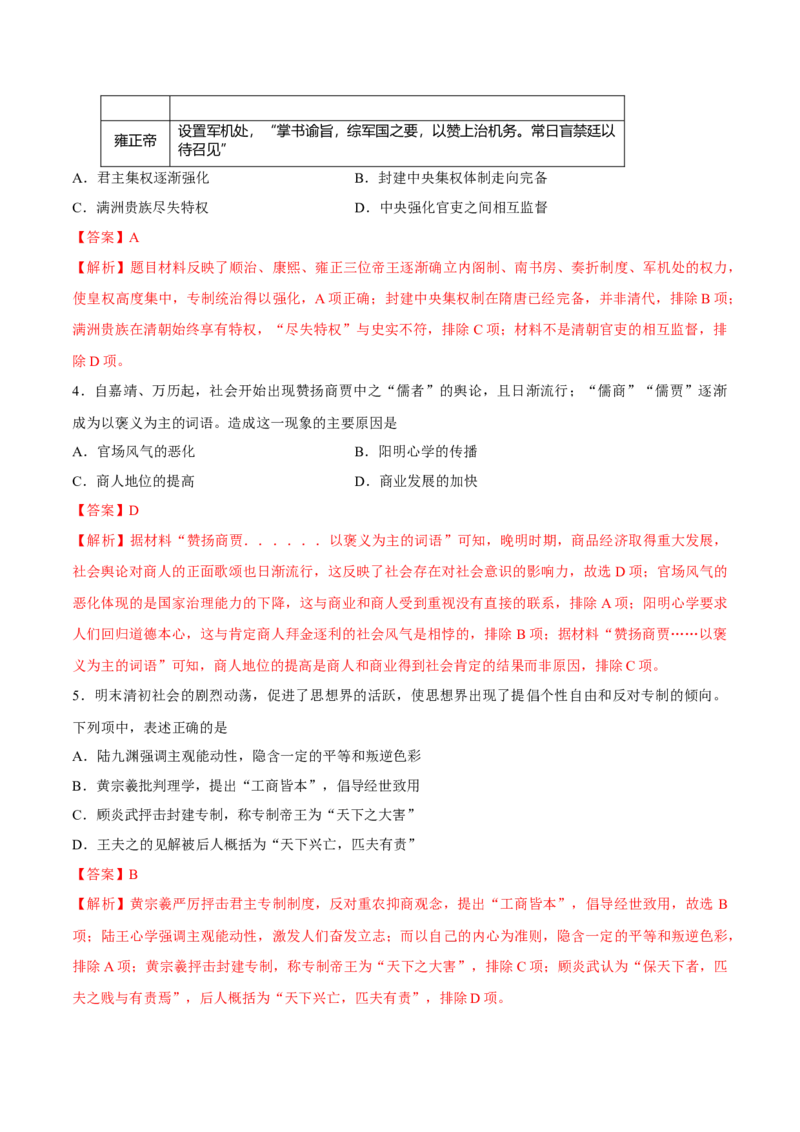 专题06明清统一多民族国家的疆域奠定和面临的挑战（好题冲关）（解析版）_07高考历史_2025年新高考资料_一轮复习_备战2025年高考历史一轮复习考点帮（新高考通用）