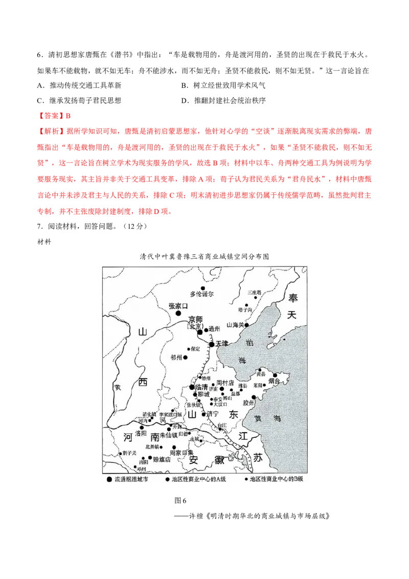 专题06明清统一多民族国家的疆域奠定和面临的挑战（好题冲关）（解析版）_07高考历史_2025年新高考资料_一轮复习_备战2025年高考历史一轮复习考点帮（新高考通用）